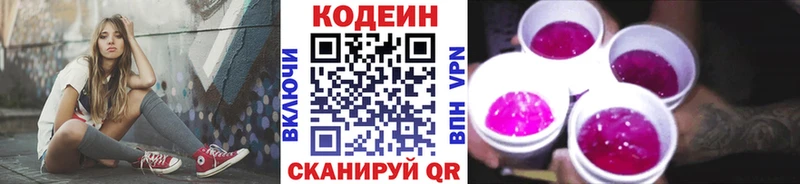 Codein напиток Lean (лин)  Билибино 
